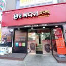 모두뼈다귀감자탕 (목동점) 네이버블로그