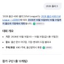 롯데의 가을야구가 돌아왔습니다_ 사흘 뒤에 2026 KBO Fall League가 개막합니다 이미지