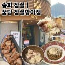 꿉당잠실 | [송파/방이] 잠실 방이 미슐랭 고기 맛집 "꿉당 잠실방이점" 내돈내산 후기(feat.2주 연속 방문)