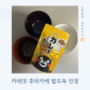 동광물산 쿠마몬 카레맛 후리카케 간단한끼 추천