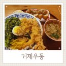 소리길 | 거제우동 구조라 오픈런 후기와 샛바람소리길 산책