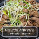 연탄불고기 | 평택 이충동 맛집 :: 다원연탄불고기&amp;생삼겹 - 연탄불고기 후기