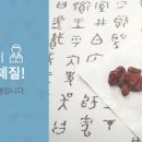 믿음삼대한의원 네이버블로그