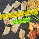 모범대패 이미지