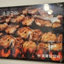 신정희숯불닭갈비 네이버블로그