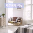 이신세무회계