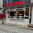 골목길 치킨 | 연남동 치킨 맛집 옥동누룽지통닭 연남점 추천 후기