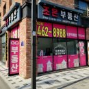 조은날공인중개사사무소 | #샤넬부동산 #의왕삼동공인중개사사무소샤넬 #조은(031-462-8988)공인중개사사무소