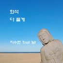 지수현 - 화석 & 다 줄게 이미지