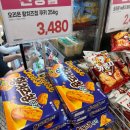 이마트 편의점 | 오리온 황치즈칩쿠키 이마트 편의점 파는곳 재고 가격 후기