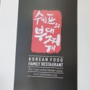 쉐프의부대찌게 이미지