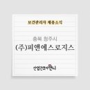 피앤에스로지스