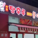 아주탕