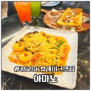 아마노 | 광교 sk뷰레이크 맛집 아마노 파스타 피자 후기