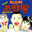 미스터초밥왕 - 수원시 영통구 매탄로 151 | 미스터초밥왕