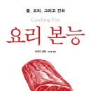12년 1월 A팀 독토선정책: 'catching Fire 요리본능' 이미지