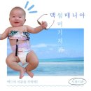 M011 | 2023 하기스 NEW 맥스드라이 사용 후기