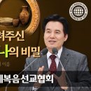 하나님의 교회, 감추었던 만나를 가지고 오신 예수님의 새 이름 안상홍님! 이미지