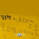 전주대학교 K 태권도 이미지