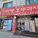 의정부답례품 가능동베이커리 추천 천안당 호두과자 의정부 1호점 후기