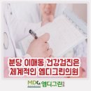 엠디그린의원 이미지