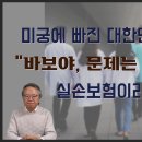 [메디컬 에세이] '필수의료 정책 패키지' 의대정원 2000명 증원! 문제는 우리 건강보험과 실손보험에 있습니다. 이미지