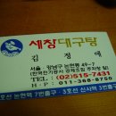 세창대구요리전문점 Daum카페
