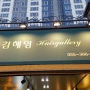 김혜영헤어갤러리