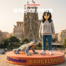 꿈꾸는 여행 | 하나투어 꿈꾸는여행 전액지원 Dreams come travel 세계로 첫 발걸음
