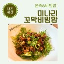 본죽&비빔밥 송도랜드마크시티더샵점 | 본죽 미나리 꼬막비빔밥 + 흰죽 솔직 후기 송도8공구