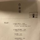 백금당 - 수원시 팔달구 수원천로255번길 3 | 백금당
