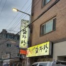 원평로 | 평택역 맛집 내돈내산 평택 뼈찜 맛집 신가네 감자탕 후기