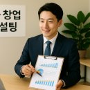 성장창업컨설팅