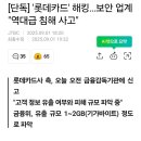 '롯데카드' 해킹..... 이미지