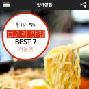 [서울 맛집 베스트] 면요리 맛집 TOP7☆| 이미지