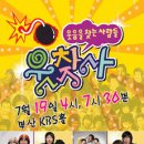 2008년 웃찾사 개그콘서트 -부산나들이 부산 KBS홀 2008.07.19~ 이미지