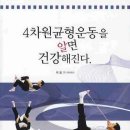 4차원균형다이어트요가 - 서구 화개중앙로 92 | 4차원균형다이어트요가