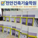 천안건축기술학원