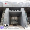 호텔신라 | 화성 호텔 신라스테이 동탄 아이랑 숙박 조식 후기
