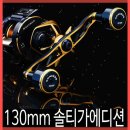 나사블루윙피싱 | 잘 만든 리브레 윙98 다크건메탈 에디션 마이너체인지 튜닝 더블핸들 가온피싱샵 다이와용