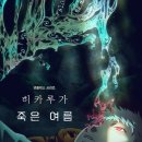 BROMANCE(브로맨스) | 넷플릭스 애니 《히카루가 죽은 여름》 줄거리·결말 리뷰 | 존재와 요괴를 묻다