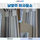 창현로45 | 남양주이사청소 마석 도뮤토아파트 심각한 오염 제거