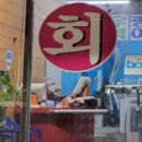 남해물회수산회 이미지