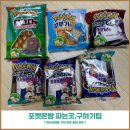 포켓몬빵 파는곳 구하기 실전돌입 꿀팁공유,cu편의점,트레이더스 2022년3월