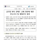 글로벌 IB의 공매도 규제 위반에 대한 전수조사 및 제재조치 결과 이미지