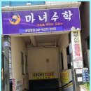 신세계수학교습소