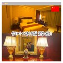 센트럴 | 상해 가성비 호텔 추천 난징동루 그랜드 센트럴 상하이 후기