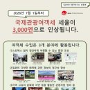 일본, 출국세•숙박세•비자수수료 모두 인상 이미지