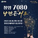 7080 낭만콘서트 이미지