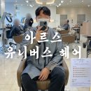 헤어 엔 | 서면역미용실 아르스 유니버스 헤어(구 화미주) 엔 디렉터님 후기